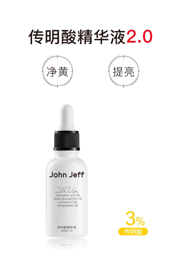 [中国直邮]John Jeff3%传明酸精华液面部精华净黄提亮肌肤改善暗沉肤色男女 3% 30ml 1支装