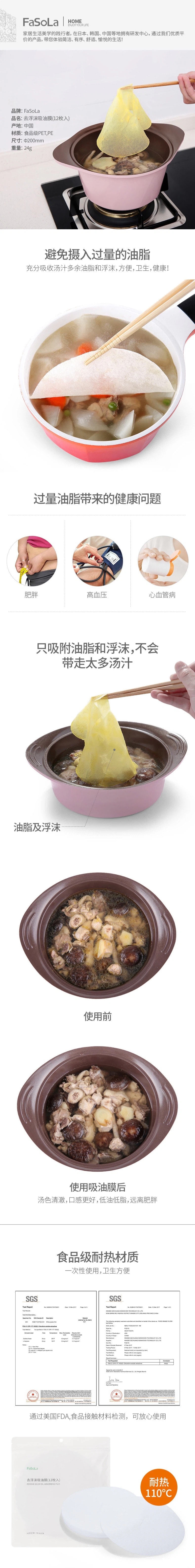 【中國直郵】FaSoLa 圓形煲湯吸油紙 12片/包 10包裝 煮湯燉湯去油膩 食用吸油膜去燙油浮沫