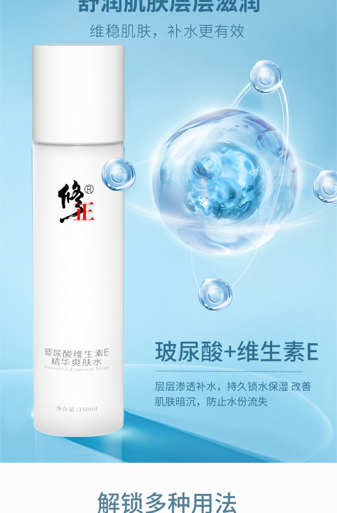 【中国直邮】修正 玻尿酸清爽控油爽肤水 150ml