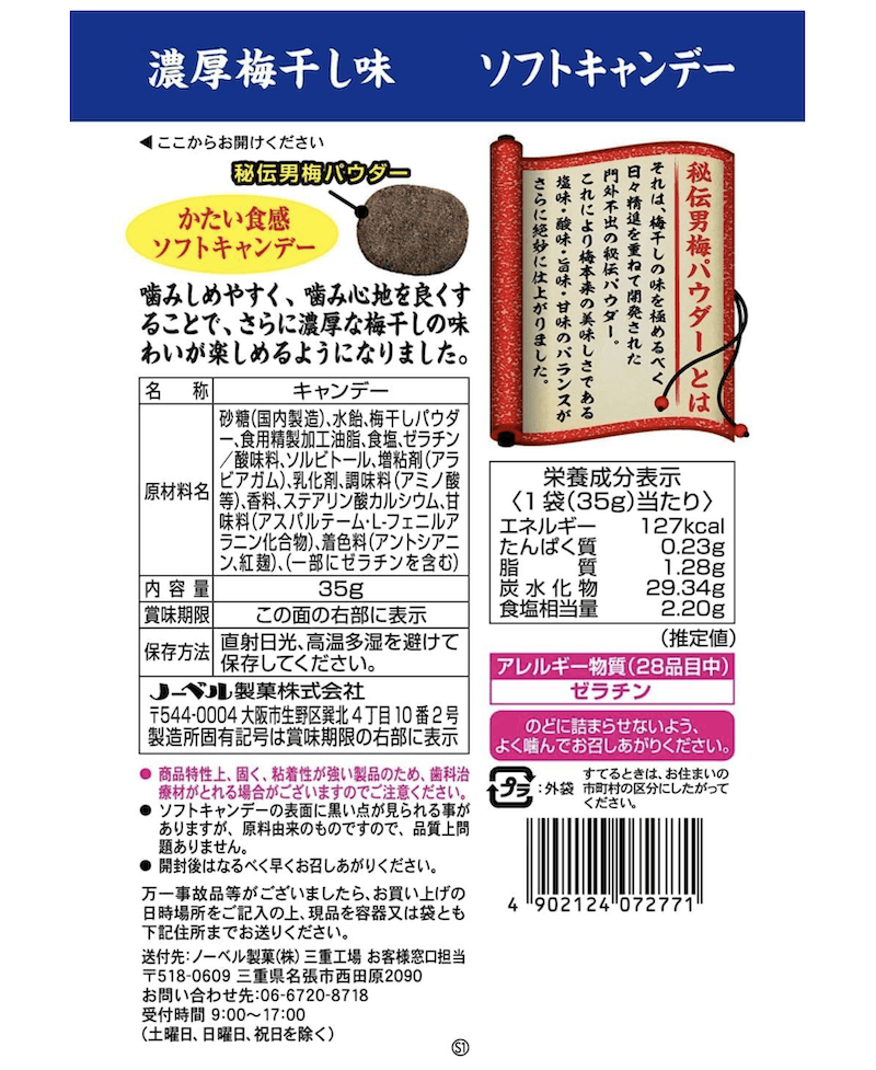 【日本直邮】NOBEL诺贝尔男梅软糖 浓厚梅干味软糖 酸咸梅子糖35g