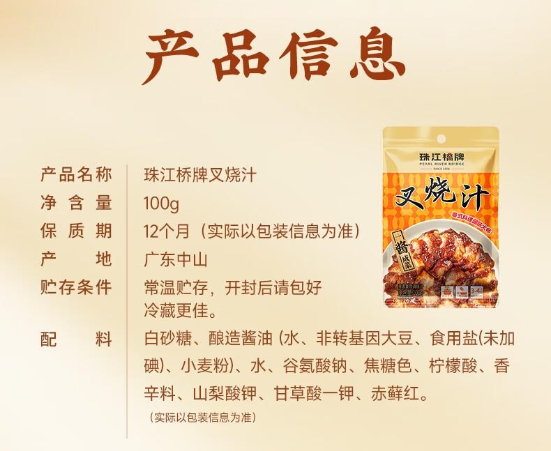 【中國直郵】 珠江橋牌 正宗叉燒汁 廣式蜜汁叉燒醬 酸甜糖醋汁 黃燜醬 一醬成菜醬包組合 【免調配】叉燒汁100g