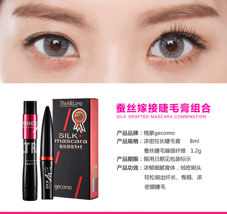 [中國直郵]格蒙GECOMO 睫毛膏套裝雙管 單支裝