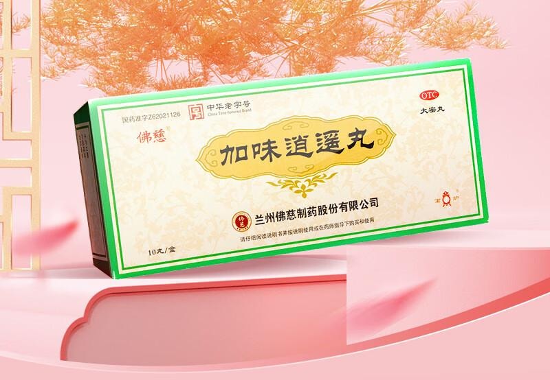 【中国直邮】 佛慈  加味逍遥丸(大蜜丸) 9g*10丸 舒肝清热 健脾养血 两胁胀痛 心烦易怒 倦怠食少 月经不调