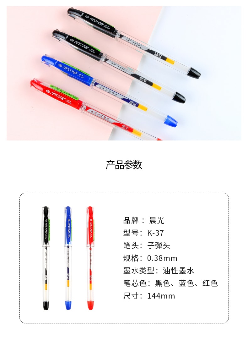 改款已淘汰[中國直郵]晨光文具(M&G)財務會計記帳專用極細中性筆 / 啫咖哩筆 K37 黑色筆芯 0.38mm 盒裝 12支/盒