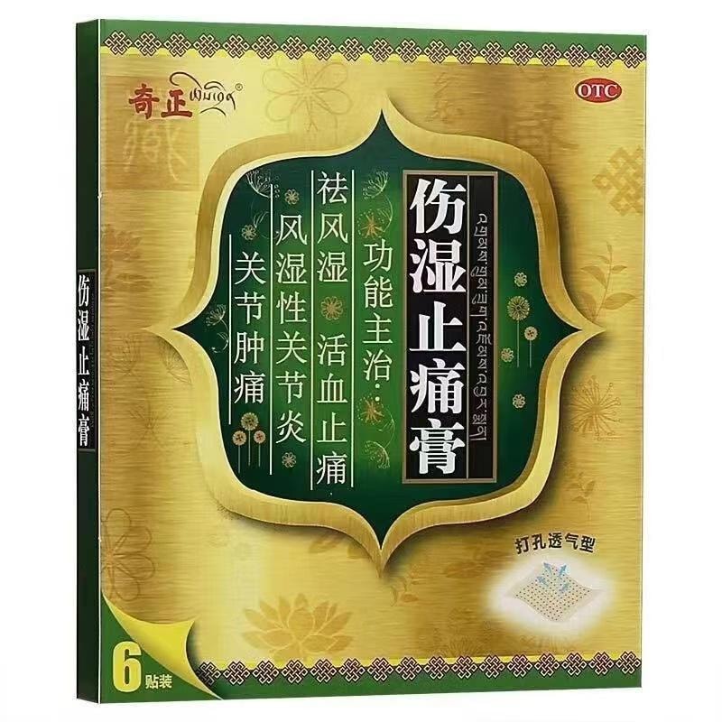  奇正藏藥 傷濕止痛膏 6貼裝祛風濕 活血止痛 風濕性關節炎 關節腫痛