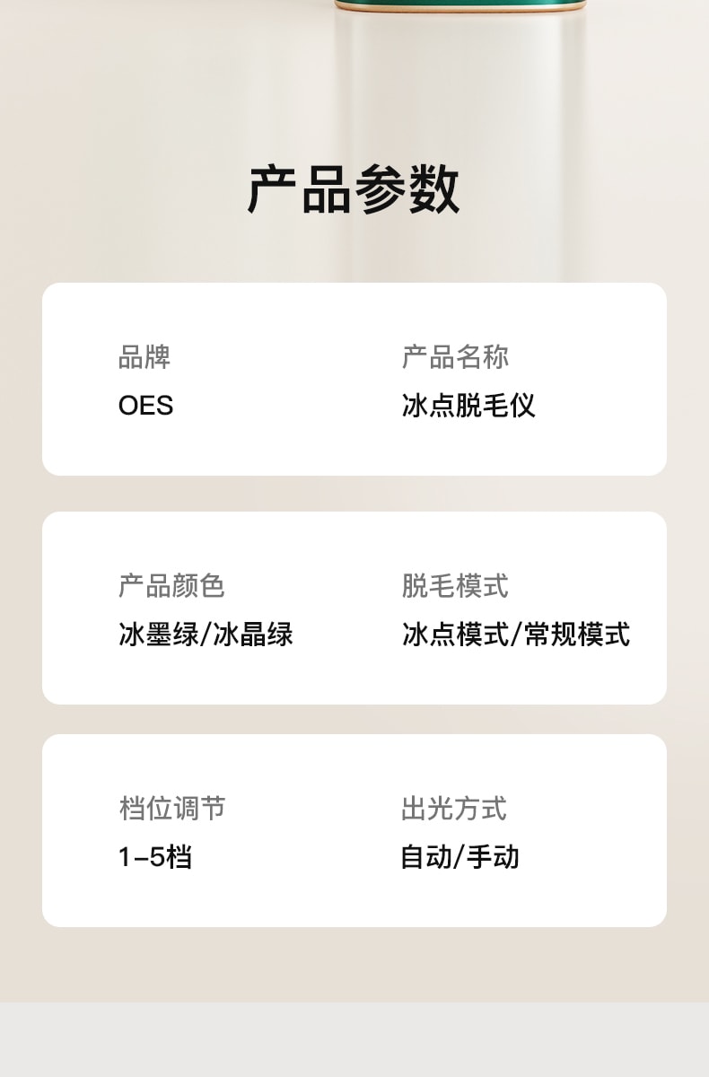 【中国直邮】OES 家用脱毛仪 冰点不永久 脱毛器 冰晶绿Pro 1件【明星黄圣依同款】