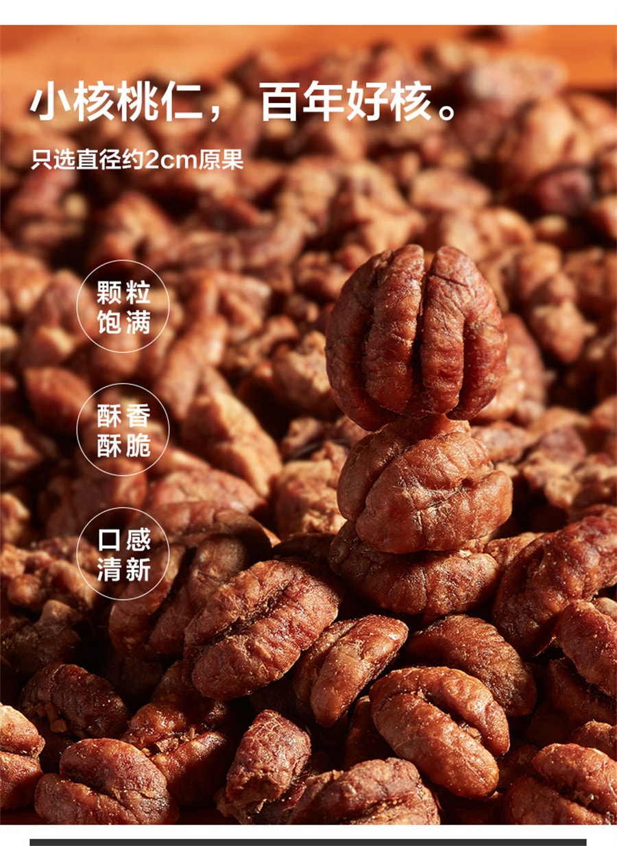中国直邮】 来伊份百年好核小核桃仁临安特产山核桃仁炒货坚果118g - 亚米