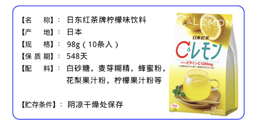 【日本直邮】日东红茶柠檬果汁粉 补充维C 速溶固体饮料冲剂小包装 10包