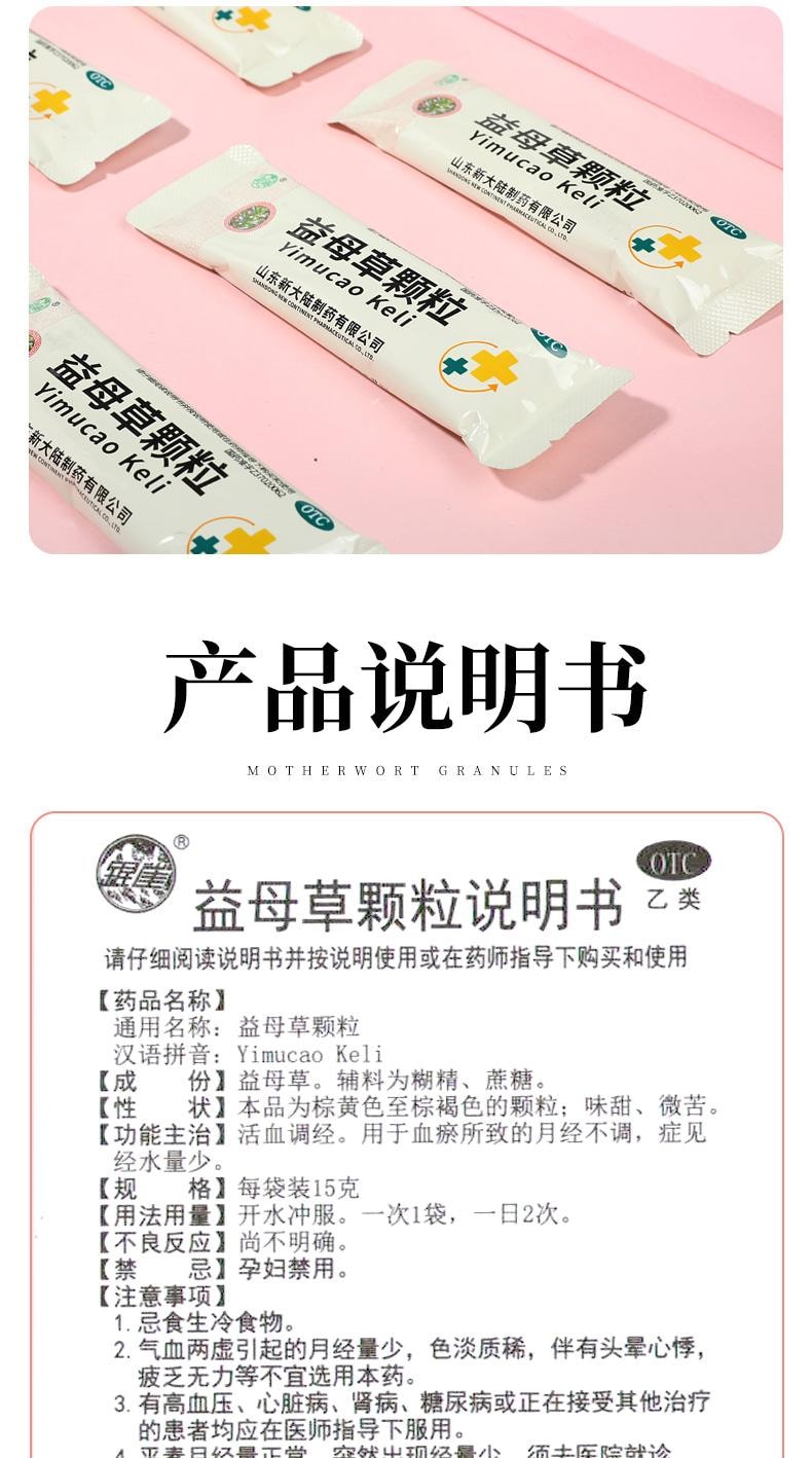 【中国直邮】 银雀 益母草颗粒 活血化瘀 调经产后排恶露月经不调中药15g*12袋 x 1盒