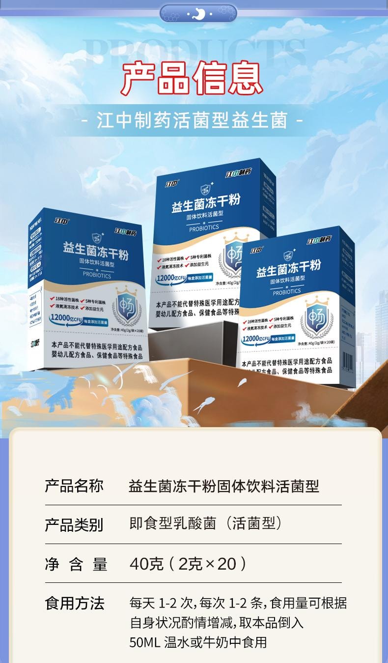 【中国直邮】 江中集团 益生菌粉2g*20袋/盒12000亿大人儿童高活性菌调理肠胃成年男女性肠道消化固体