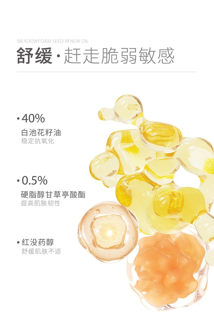 【中國直郵】 米立 934/943白池花精萃精華油30ml 油養修護 彈潤緊緻不垮臉 清除自由基