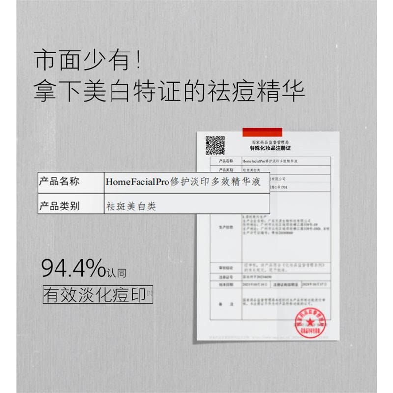 【中國直郵】 HomeFacialPro hfp祛痘修印精華液去淡化痘印淡斑美白修護保濕控油寡肽原液 15ml