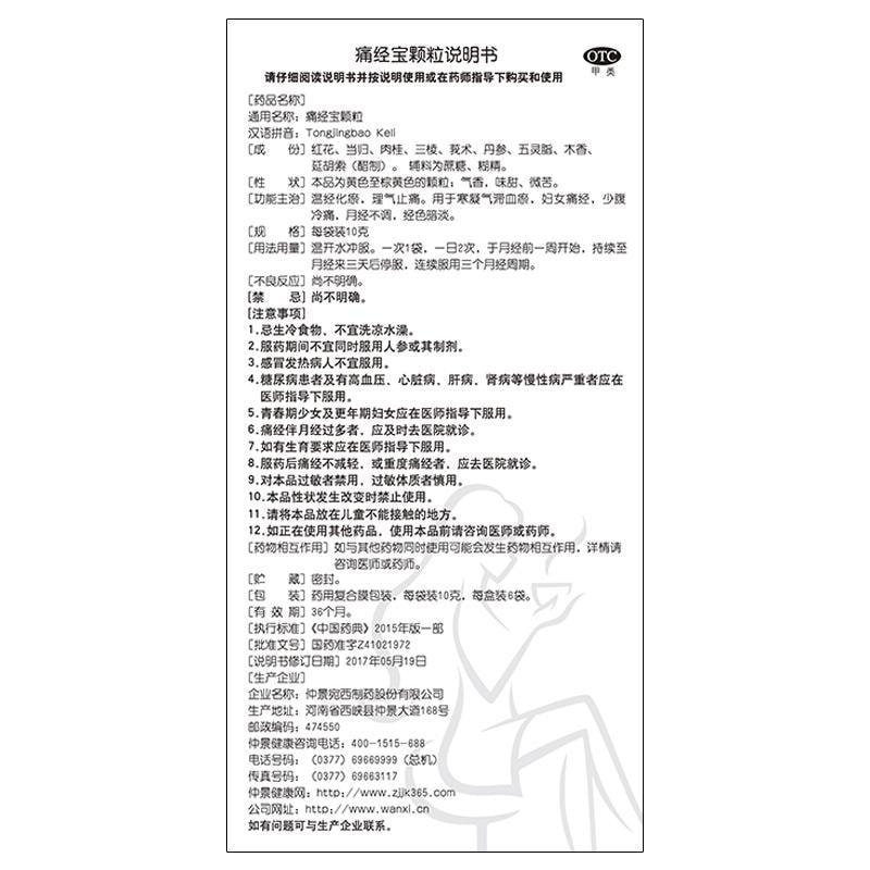 【中国直邮】 月月舒 痛经宝颗粒 止痛调经 适用于月经不调少腹冷痛 6袋/盒