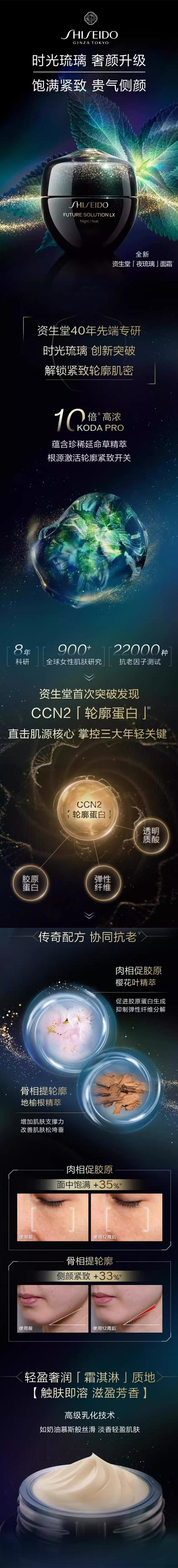 【日本直邮】SHISEIDO资生堂 时光琉璃 御藏丰盈奢养晚霜  50g