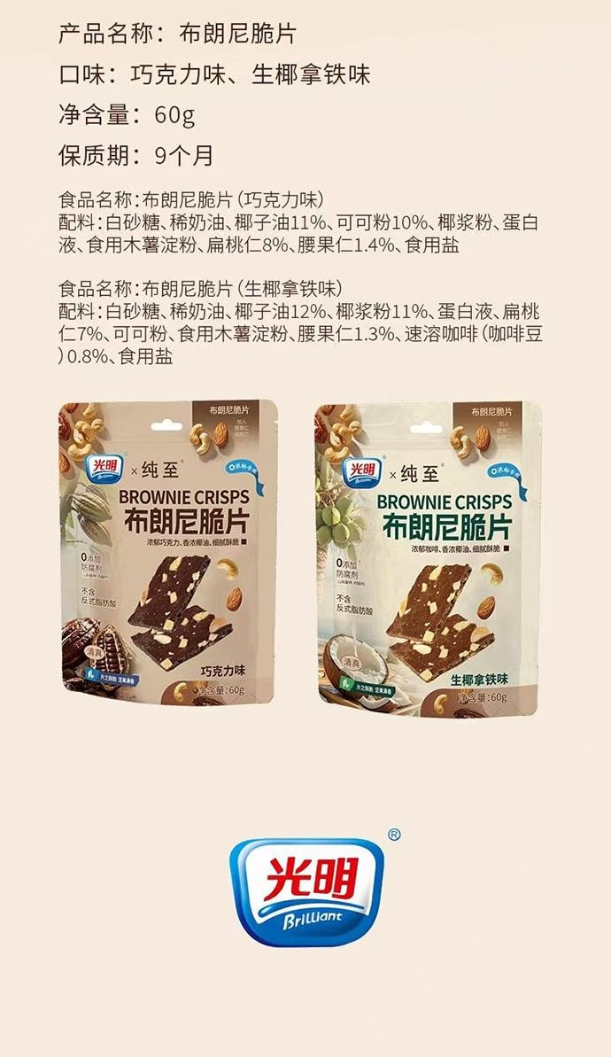 【中国直邮】 光明 巧克力味布朗尼脆片 60g*1袋