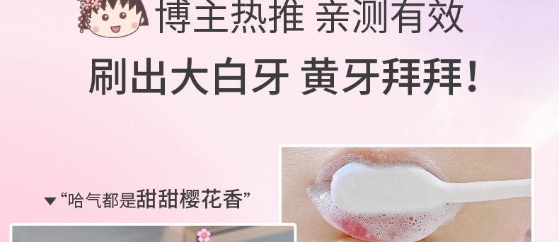 【中国直邮】BOP樱桃小丸子联名酵素牙膏锁白清新口气   限定多肉葡萄100g