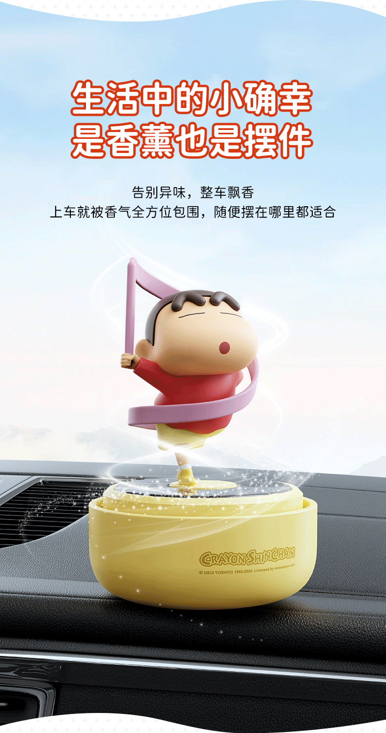 【中国直邮】 蜡笔小新 太阳能车载旋转香薰 车载中控台蜡笔车载香薰    黄色
