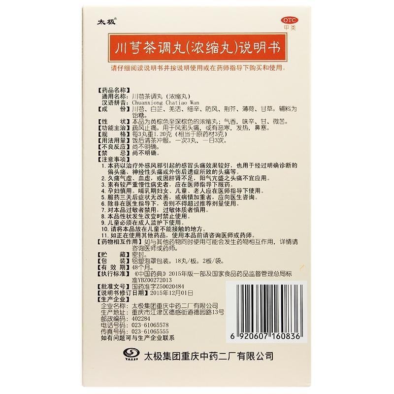 【中国直邮】 太极 川芎茶调丸 疏风止痛 用于风邪头痛或有恶寒发热鼻塞 36丸/盒