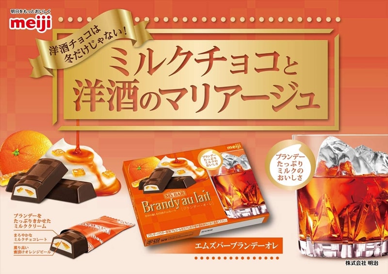 【日本直邮】DHL直邮3-5天到  日本本土版 明治MEIJI 最新限定 巧克力 橘子白兰地味  4条装 更新包装