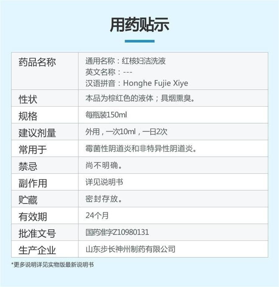 【中国直邮】 步长 红核妇洁洗液 妇科用药 止痒霉菌性阴道炎治疗药皮肤瘙痒白带异常 150ml/瓶