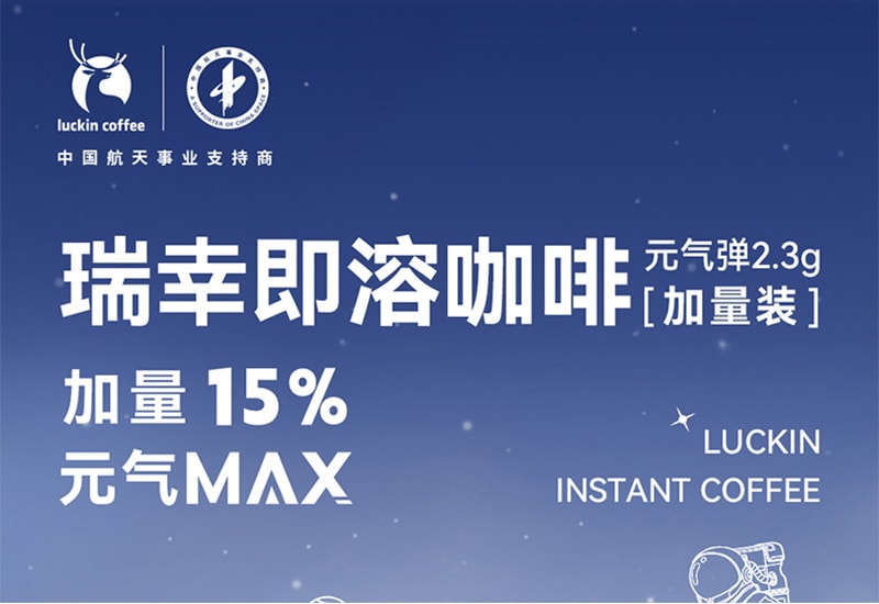 中國 瑞幸咖啡 冷萃即溶咖啡-拿鐵特調 2.3g*18顆