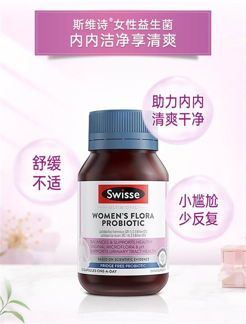 【中国直邮】澳洲 Swisse斯维诗 女性妇科私处益生菌胶囊罗伊氏乳杆菌孕妇舒缓 30粒/罐