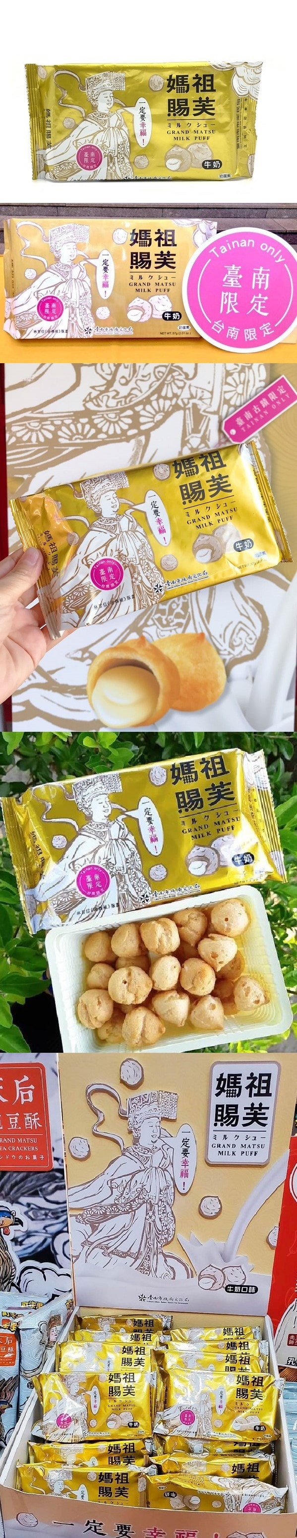 [台灣直郵]台南限定版 媽祖賜芙 (義美泡芙-牛奶口味) 57g