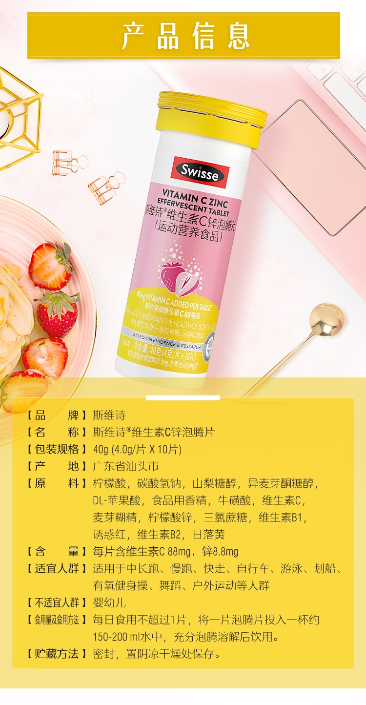 【中國直郵】 澳洲 Swisse 維生素C鋅泡騰片 提升自護力增​​強抵抗力清新 草莓口味40g/瓶