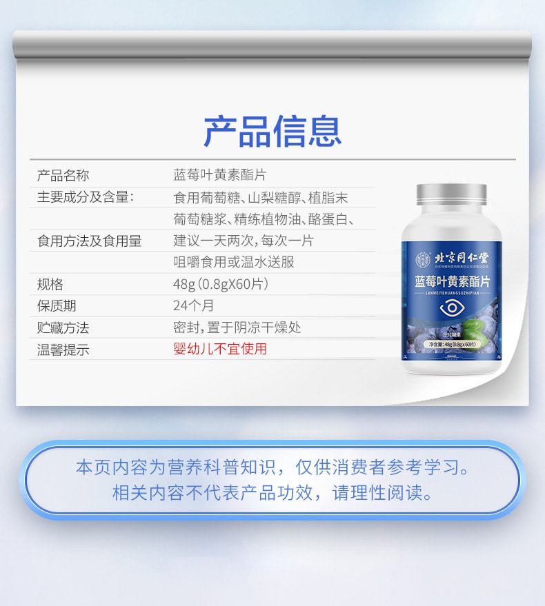 【可靠老字號】北京同仁堂 藍莓葉黃素酯片 葉黃素護眼片咀嚼片成人植物精 1盒