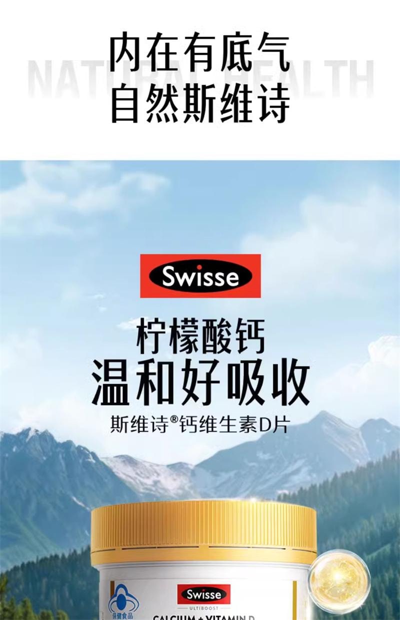 【中國直郵】澳洲 Swisse 維生素D片鈣片中老年補鈣維生素d檸檬酸鈣片青少年孕婦保健品 200片