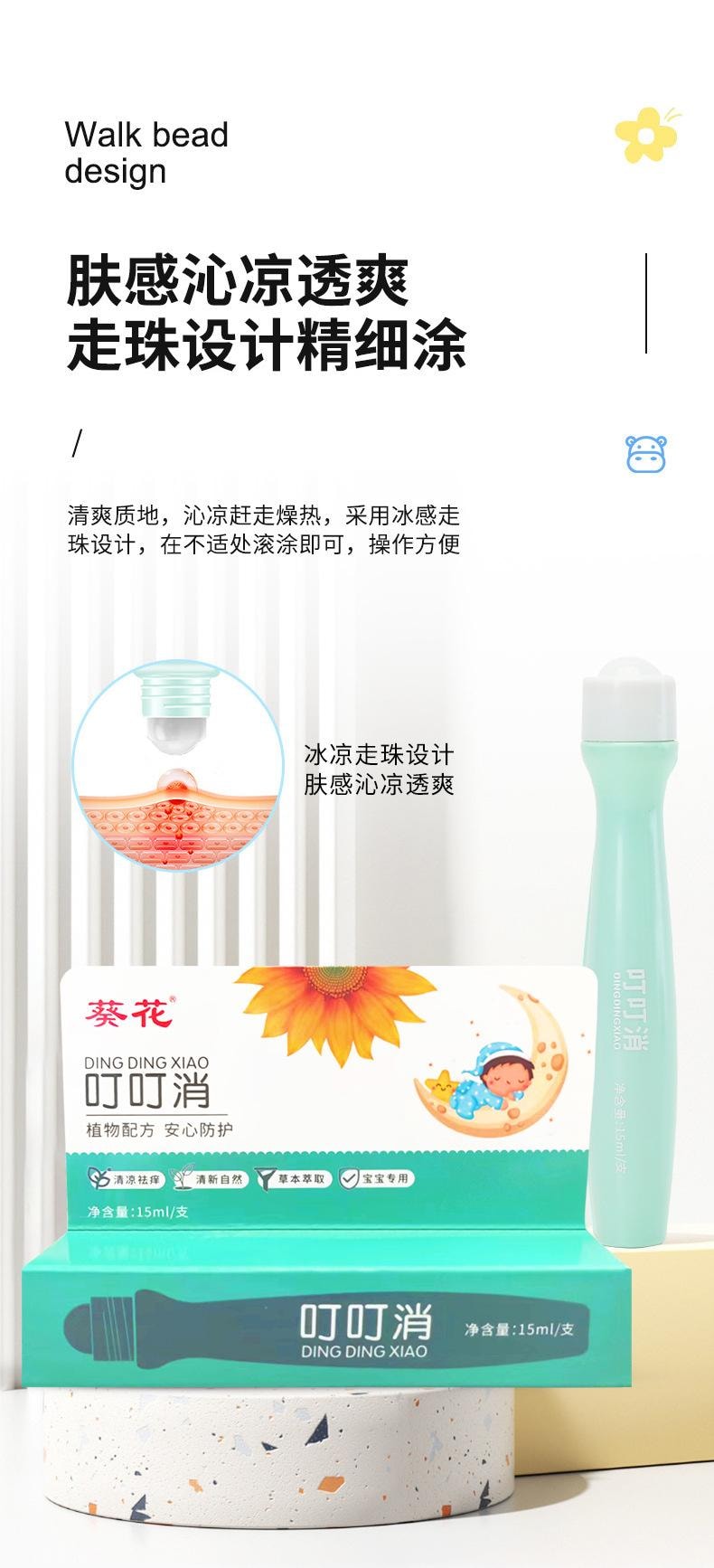 葵花药业 【应季热销】 止痒叮叮消  登山/户外/郊游 儿童驱蚊棒户外便携驱蚊液花露水 植物萃取 15ml/支