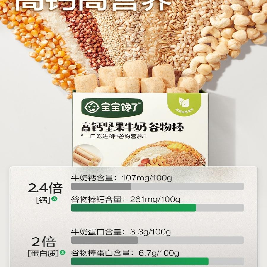 【中国直邮】  宝宝馋了 高钙草莓酸奶谷物棒 儿童零食60g/盒