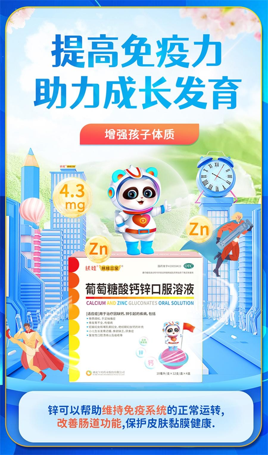 【中國直郵】扶娃 葡萄糖酸鈣鋅口服液 4盒 兒童成人鈣鐵鋅口服液補鈣補鋅補鐵賴氨酸 10ml*12支*4盒