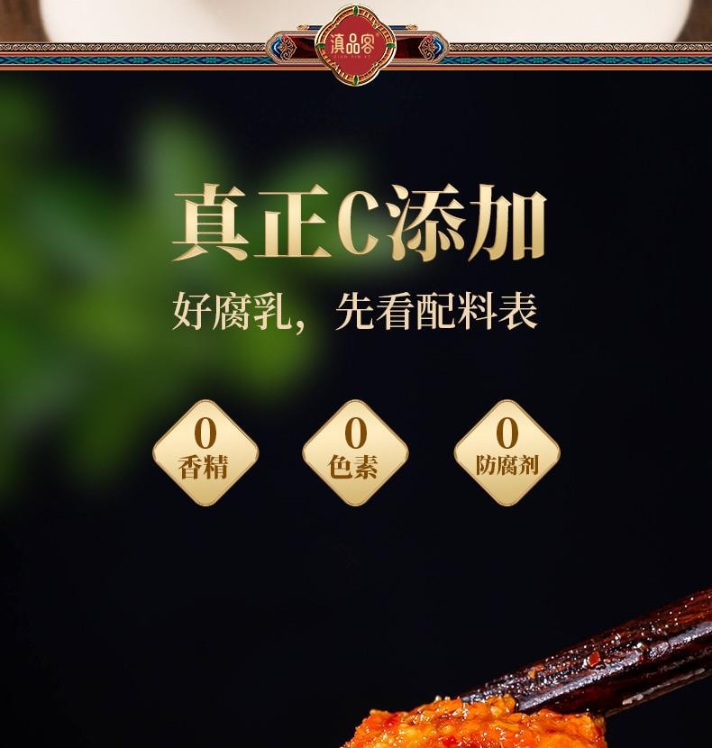 滇品客 云南鸡枞油腐乳260g  红油豆腐乳火锅蘸料香辣霉豆腐块下饭菜【云南特产 180天自然发酵】