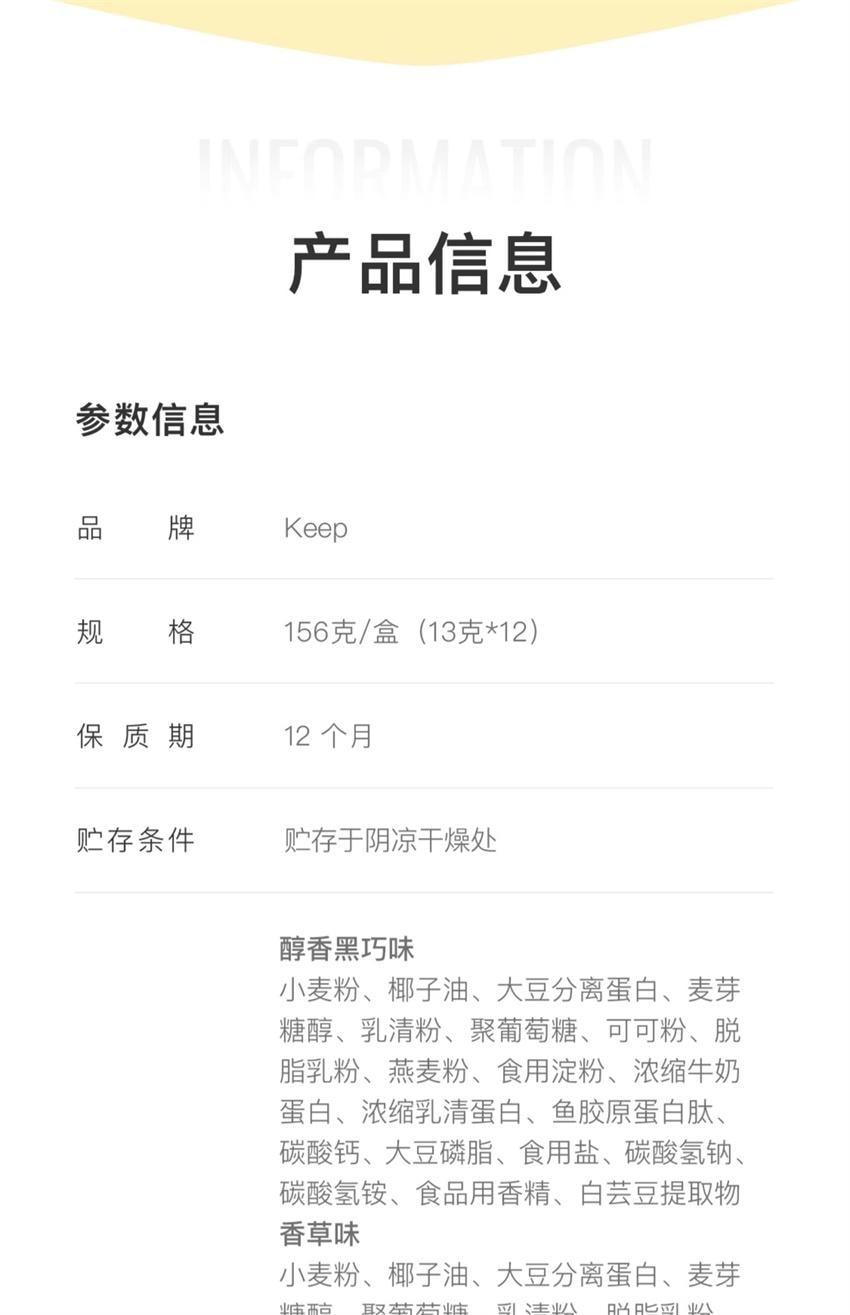 【中國直郵】 Keep 高蛋白威化棒 無蔗糖夾心餅乾 代餐低卡 營養飽腹 香草味156g/盒(健身愛好者必備)