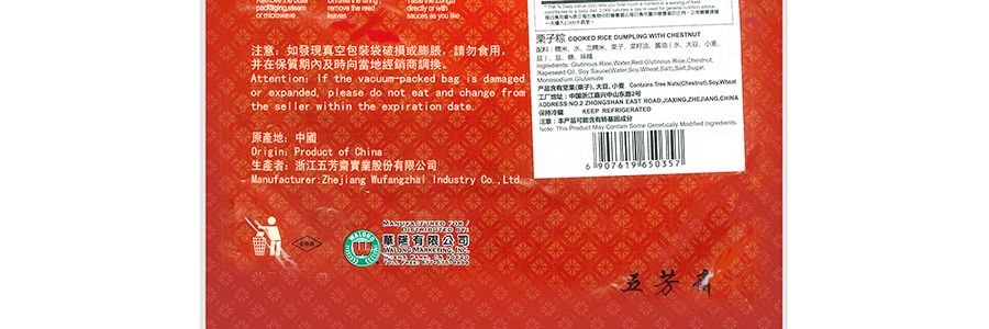 五芳齋 栗子粽子 嘉興粽子 真空6枚入 300g 【端午節粽子】【中華老字號】【全美超低價】