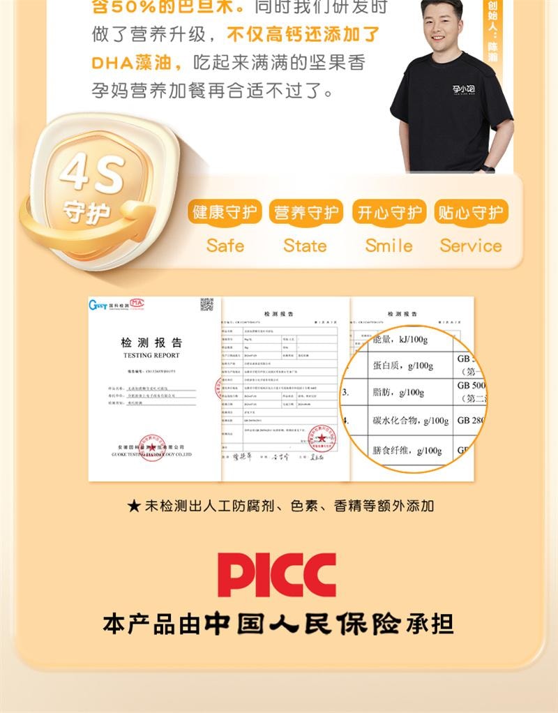 【中國直郵】 孕小飽 巴旦木仁堅果薄脆片孕婦零食小吃營養孕期DHA藻油解餓餅乾 1盒裝