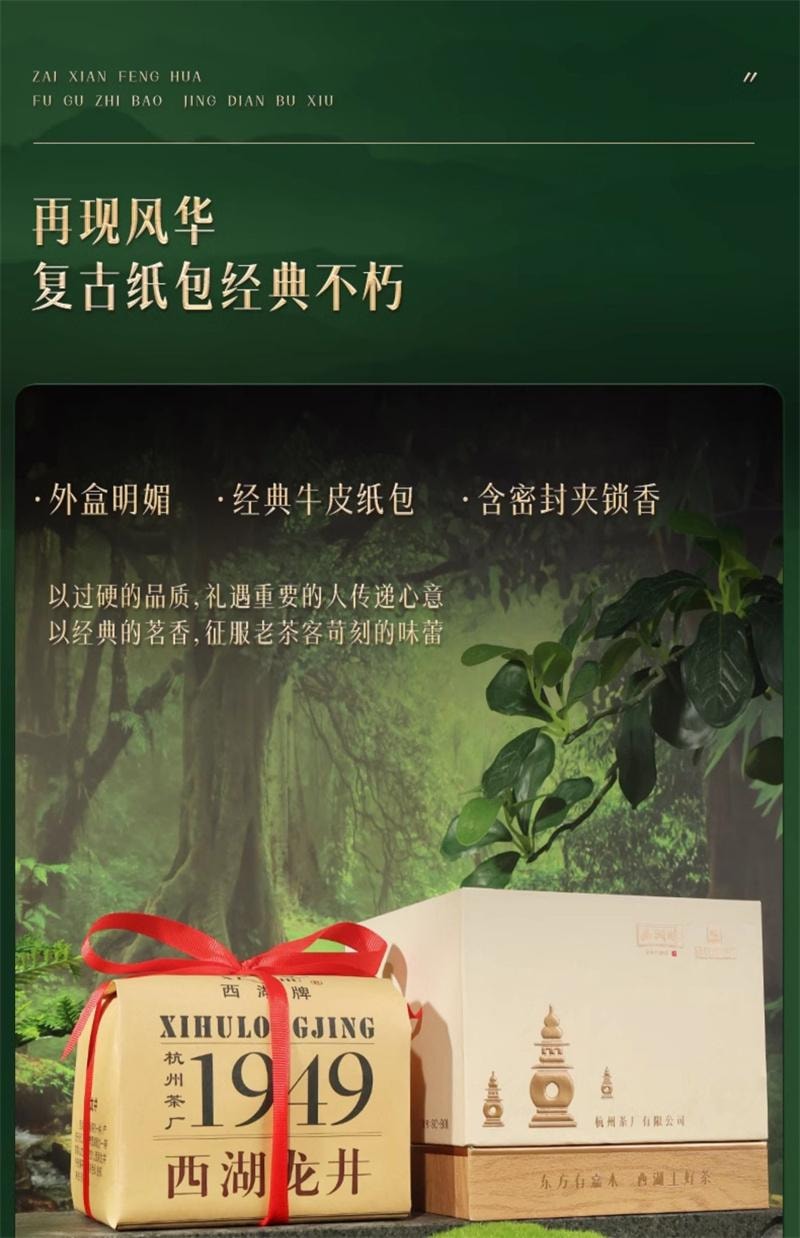 【中國直郵】西湖牌 2025新茶上市西湖龍井 明前特級老茶樹綠茶茶葉散裝春茶 200克