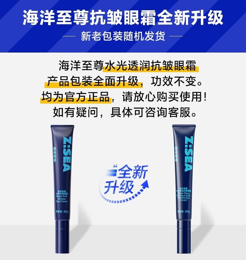 中国直送】ZSEA オーシャンシュプリーム アンチリンクルアイクリーム