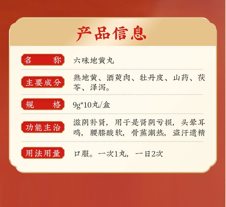 【中国直邮】北京同仁堂 六味地黄丸补肾固精强肾男士六位味地黄丸10丸/盒