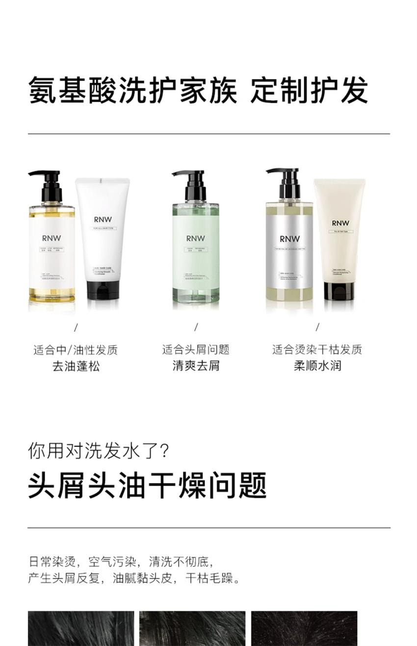 【中国直邮】 韩国 RNW 如薇 去屑蓬松洗发水 氨基酸轻盈柔顺顺滑改善毛躁 300ml/瓶