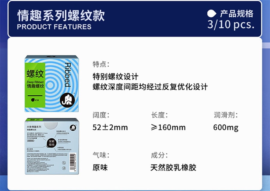 【中國直郵】大象 情趣螺紋 保險套安全計生用品 10隻裝