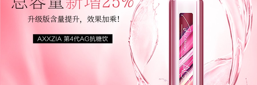 日本AXXZIA晓姿  第五代AG5 最新版升级抗糖饮口服液 加量加强版 嫩肤紧致 细腻透亮 25ml*30支