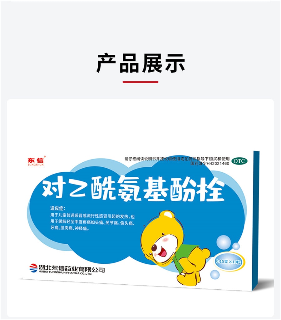 座薬 中国直送】Dongxin アセトアミノフェン座薬 解熱座薬 小児解熱薬 小児風邪薬 おしり 赤ちゃんのおしり 10カプセル/箱 - Yami