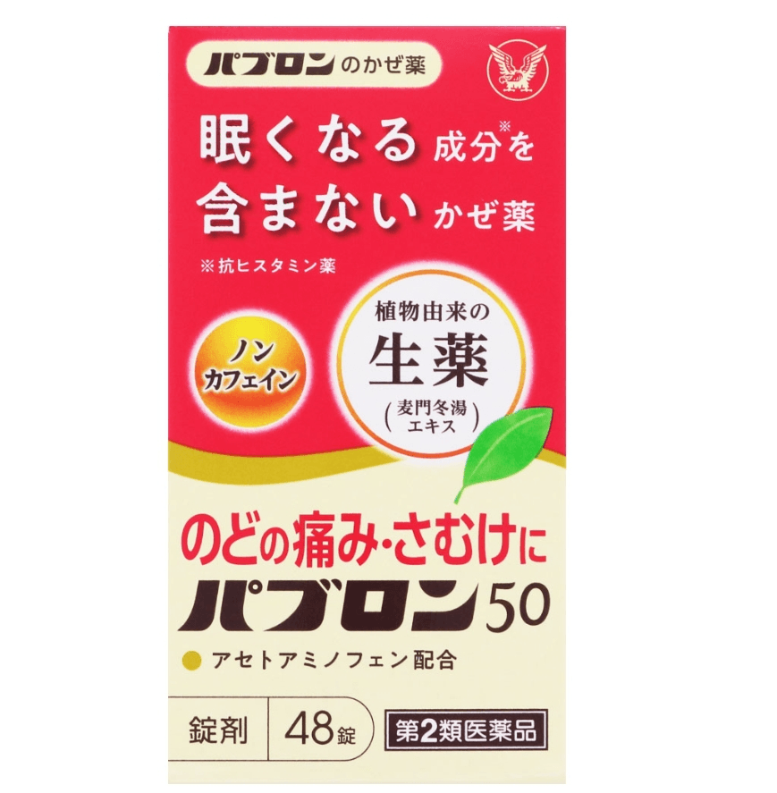 【日本直郵】大正製藥Pabron 50感冒藥麥門冬湯精華中成藥治療嗓子痛發燒片劑48粒
