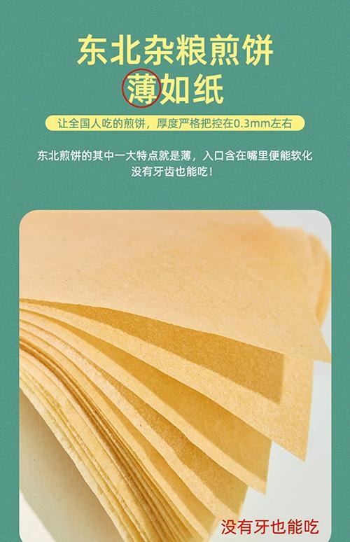 Five Grains Pancake 60g*2 packs Northeast Specialty Healthy Coarse Grain Food