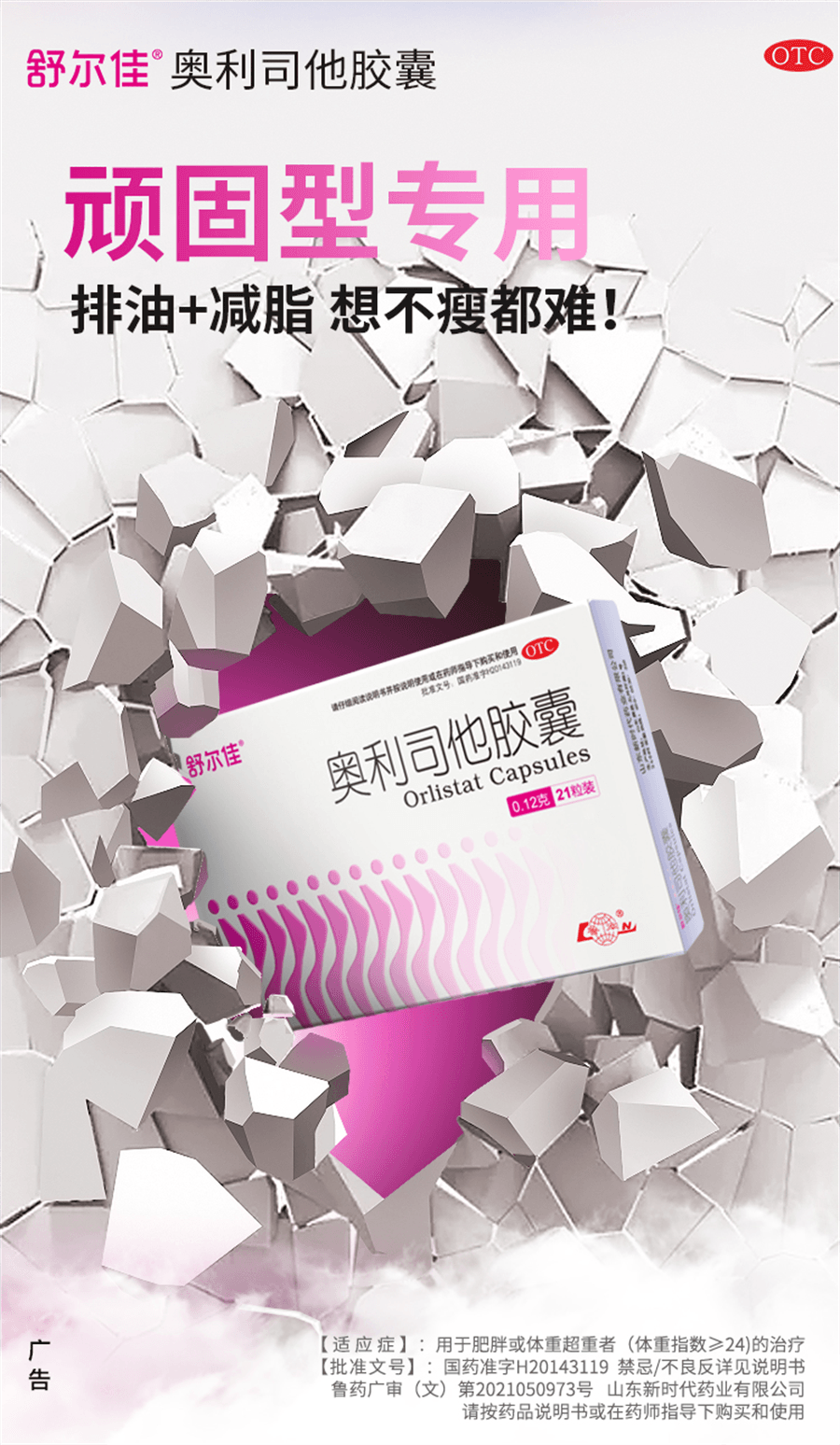 【中国直邮】 舒尔佳 奥利司他胶囊 减肥瘦身排油粉丸瘦肚子燃脂21粒/盒