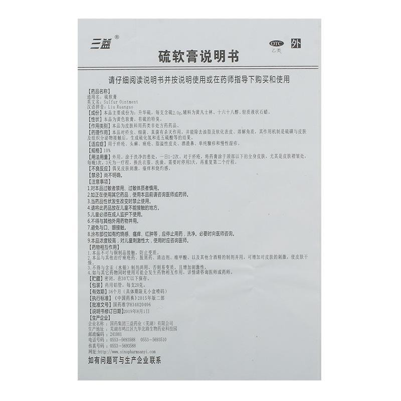【中国直邮】 三益 硫软膏10% 用于慢性湿疹脂溢性皮炎痤疮头癣粉刺痔疮 20g/支