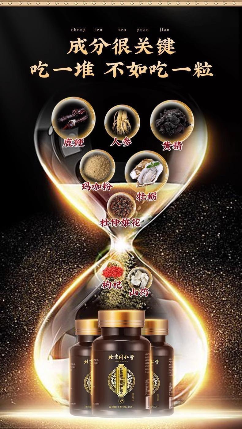 Ginseng Deer Whip Maca Yellow Essence Oyster 30 tablets/can to enhance immunity and nourish the kidneys in men