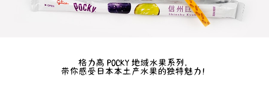 日本GLICO格力高 Pocky百奇 信州巨峰葡萄巧克力塗層餅乾棒 15枚入
